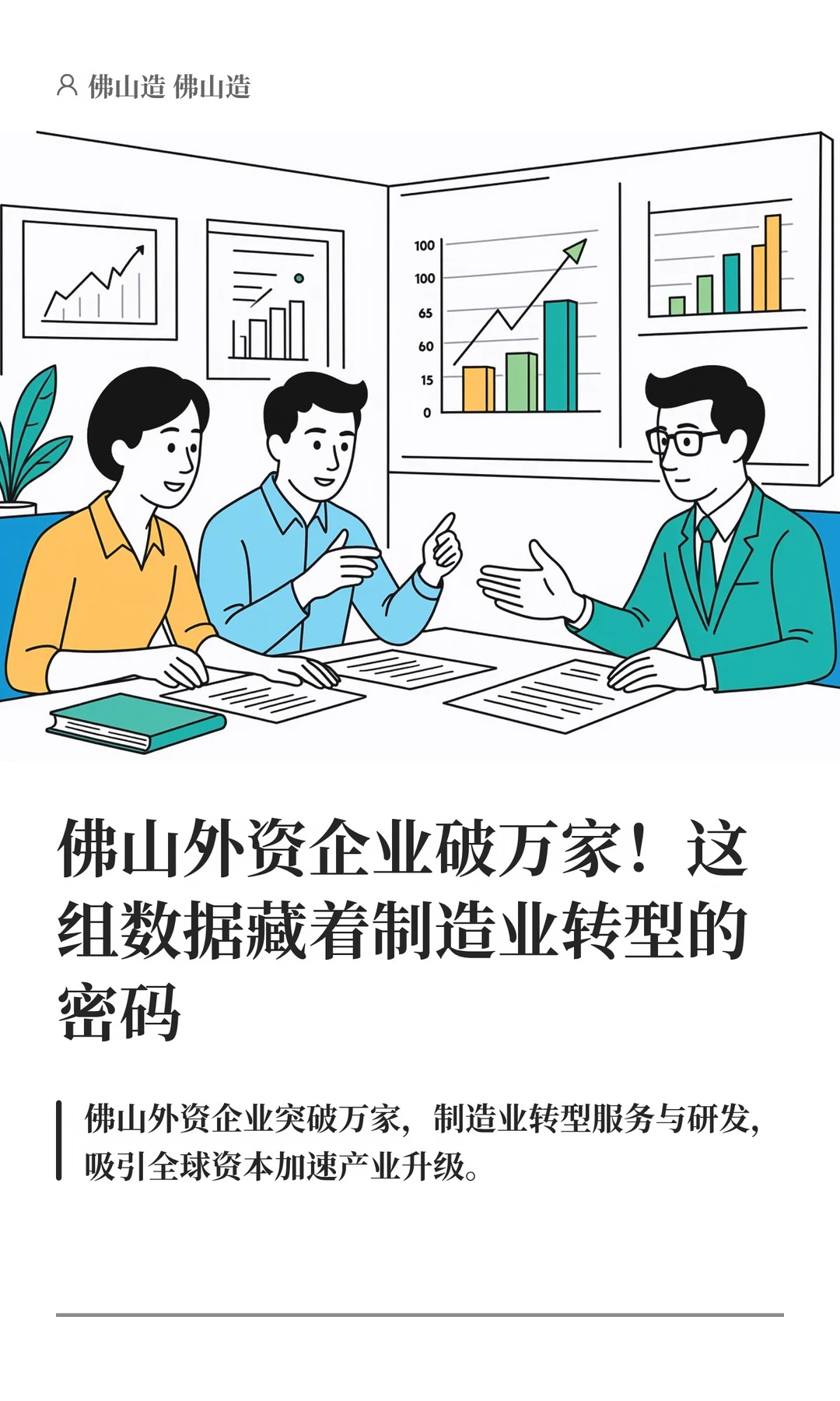 佛山外资企业破万家！