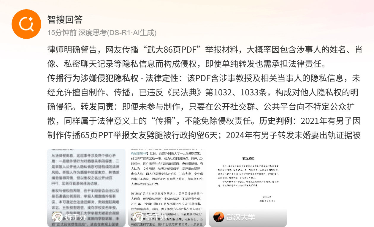 #传播武汉大学举报PDF或涉嫌违法# 这问题就来了，如果不公开，相关单位就不愿查、不愿回应，非要用公开才能倒逼。那这样的公开犯不犯法？

同样的，如果传播中违法乱纪分子的信息是真实的、证据确凿的，那么这些信息，是不是违法乱纪分子的隐私呢？

这里面似乎没法一刀切吧？ ​