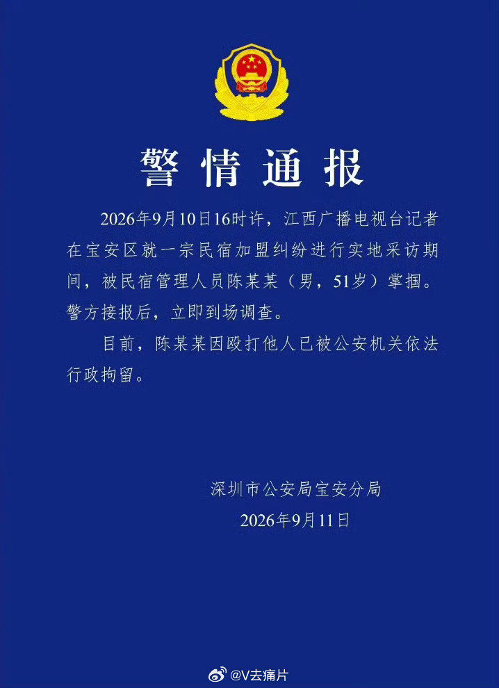 #警方通报江西台记者采访被打#[祈祷][祈祷][祈祷]阿弥陀佛！！ ​