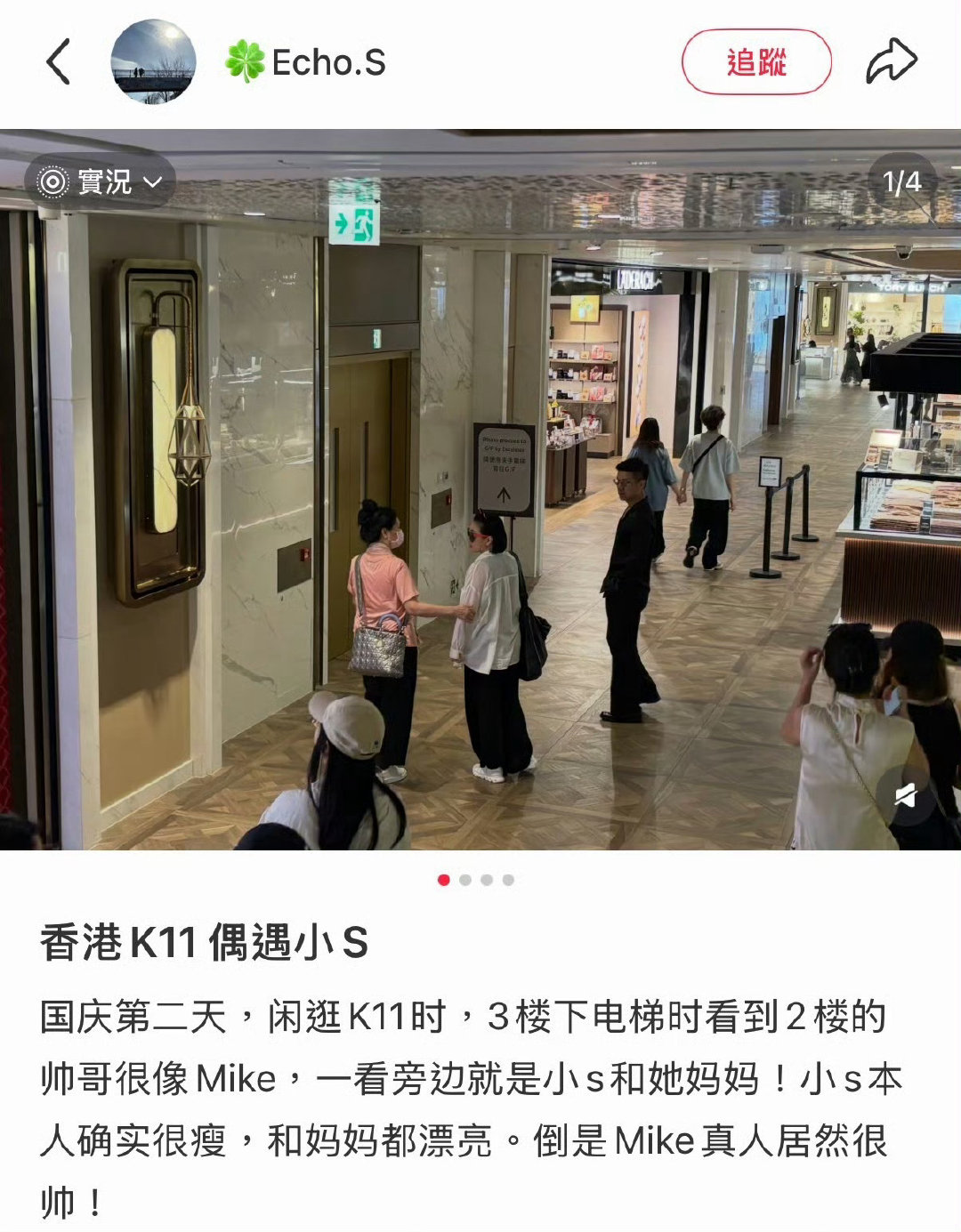 #偶遇s妈小s许雅钧香港逛街#2026年国庆期间，网友在香港偶遇小S一家，此行实际是陪婆婆黄秀珍庆祝84岁生日，S妈黄春梅也受邀同行散心。 ​