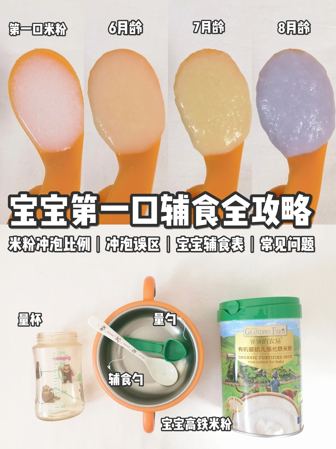 冲错危害大！宝宝米粉初添加全攻略附辅食表