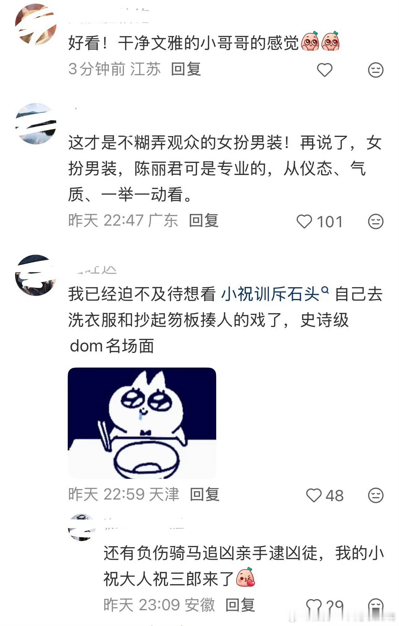 #陈丽君这样的女扮男装才有说服力#小祝大人第一个路透就收获一众书粉、剧粉、路人观众等等的好评[嘻嘻]#陈丽君[超话]# ​