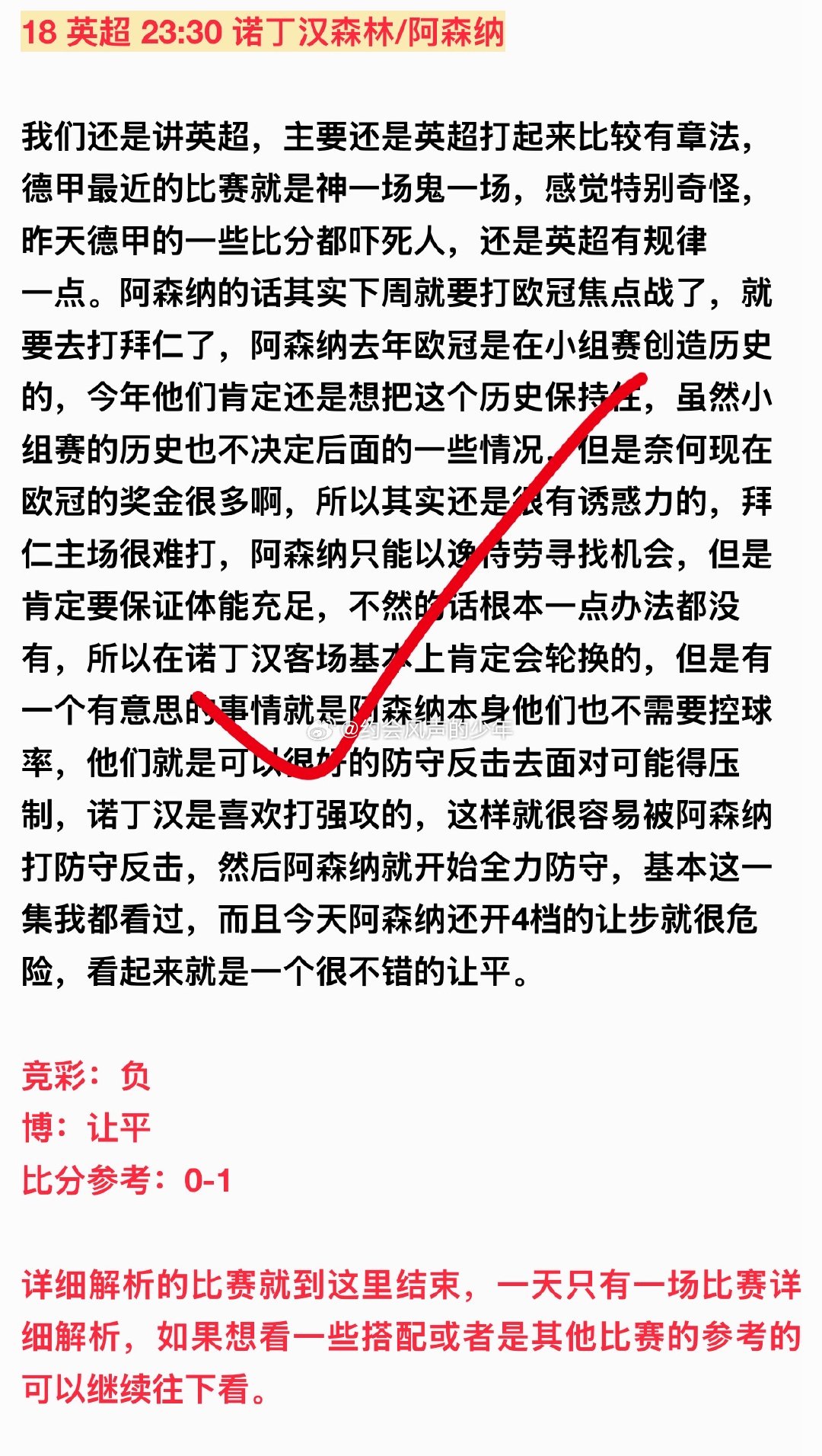 昨天晚上就对了文章重心，阿森纳胜和让平，同时单挑比分诺丁汉森林0比1阿森纳也对，但是搭配的不好，真烦，今天加油吧。 ​