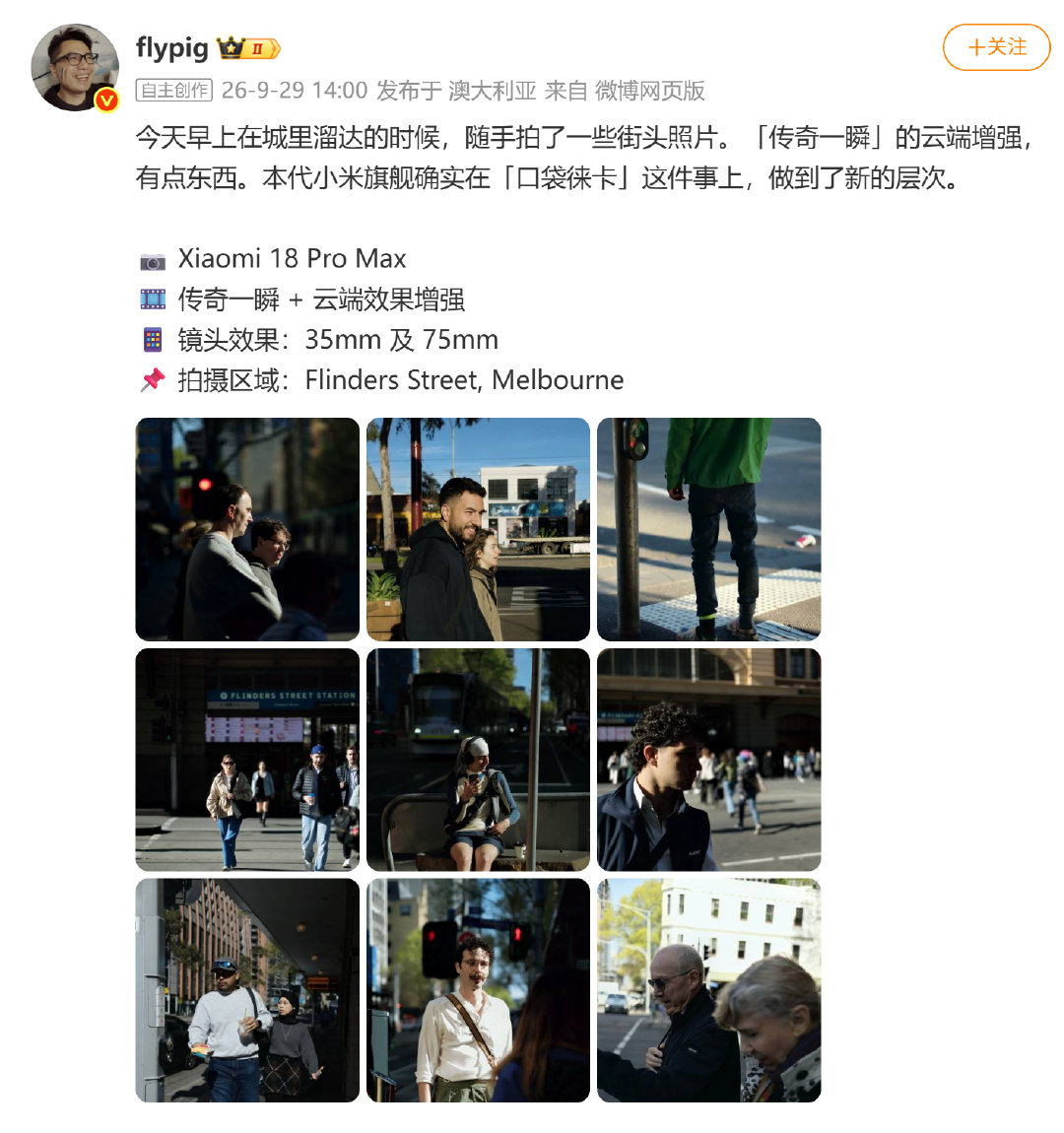 【#小米18Pro口袋徕卡#】9月29日，博主发文表示：今天早上在城里溜达的时候，随手拍了一些街头照片。「传奇一瞬」的云端增强，有点东西。本代小米旗舰确实在「口袋徕卡」这件事上，做到了新的层次。 ​