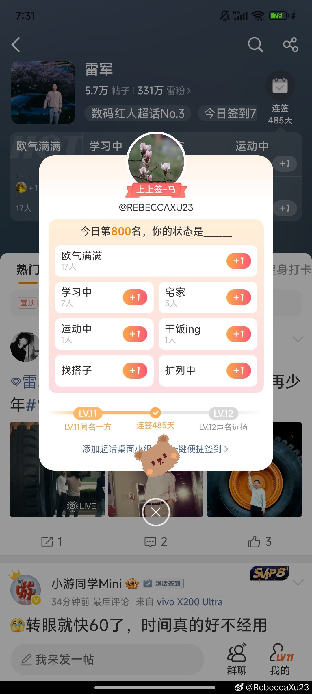 今天的超话排名～说句早安[太阳][咖啡] ​