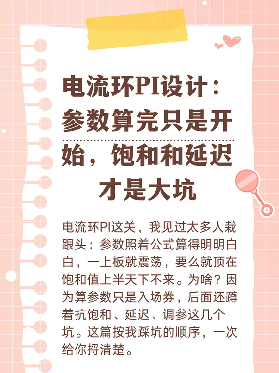 PI调了三天还振？数数系统的PWM周期的延迟