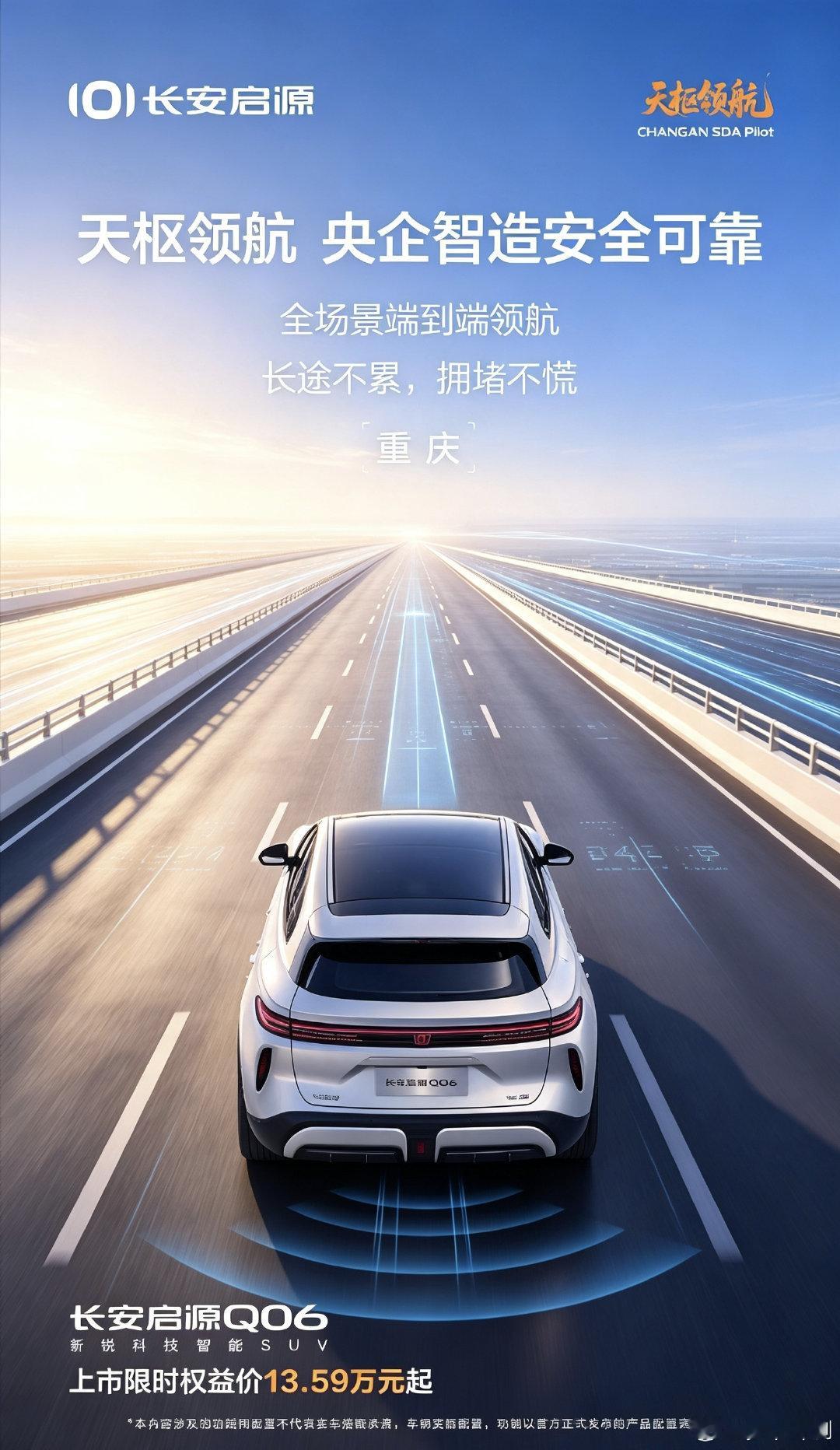 长安启源Q06搭载天枢领航，全场景端到端智驾加持，长途行车轻松省心，拥堵路段从容跟车，以央企智造守护每一段旅途。#长安汽车 ##长安启源q06# ​