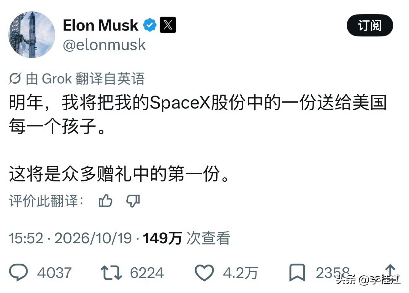 这个得值多少钱啊，太特么有钱了。

不过马斯克也没有完全占有己有的，马斯克宣布给全美国每个孩子发一股 SpaceX 股票，目前SpaceX估计146 美元，约合1000元人民币。

别人送的是钱，马斯克直接送股票，也足以说明他对SpaceX多么的自信。 ​​​