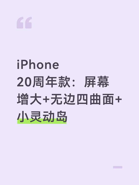 iPhone 20周年款消息又来了！