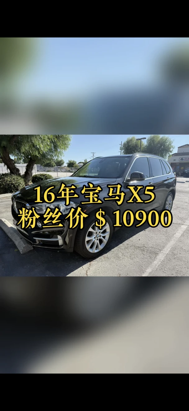 16年宝马x5（$10900）