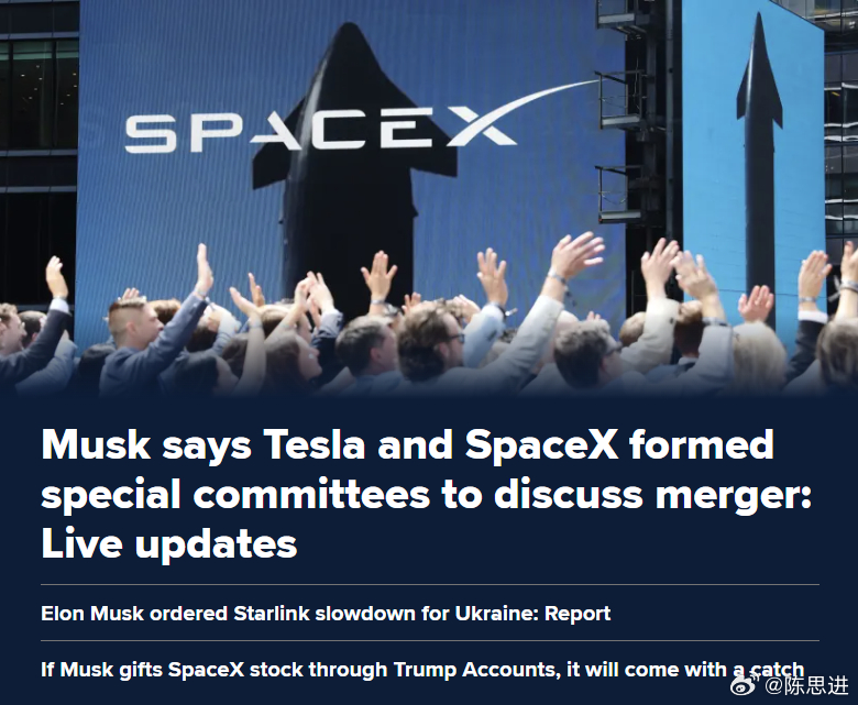 【#特斯拉##SpaceX##马斯克##美股##人工智能# 马斯克确认：特斯拉与 SpaceX 已成立特别委员会探讨合并！】

美东时间周二盘后，SpaceX 交出超预期的 Q3 财报，盘后股价直接大涨超 8%。在随后的业绩电话会上，马斯克明确提到，特斯拉和 SpaceX 合并是个 “好主意”，还透露两家公司董事会都已经设立特别 ​