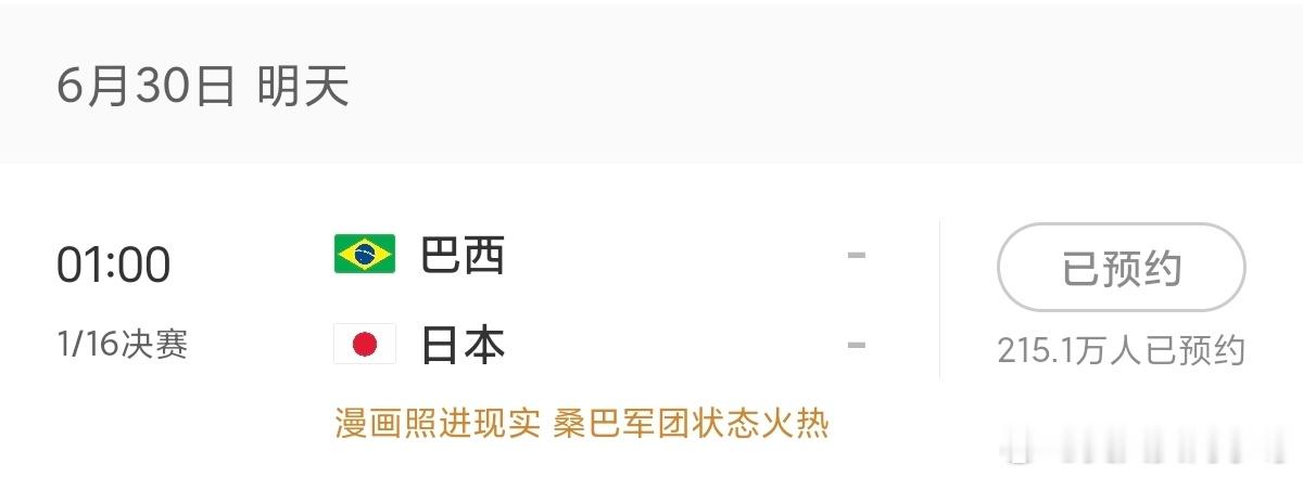 巴西：如果你是未来  想夺得世界杯冠军的话！请先证明给我看~今晚凌晨1...