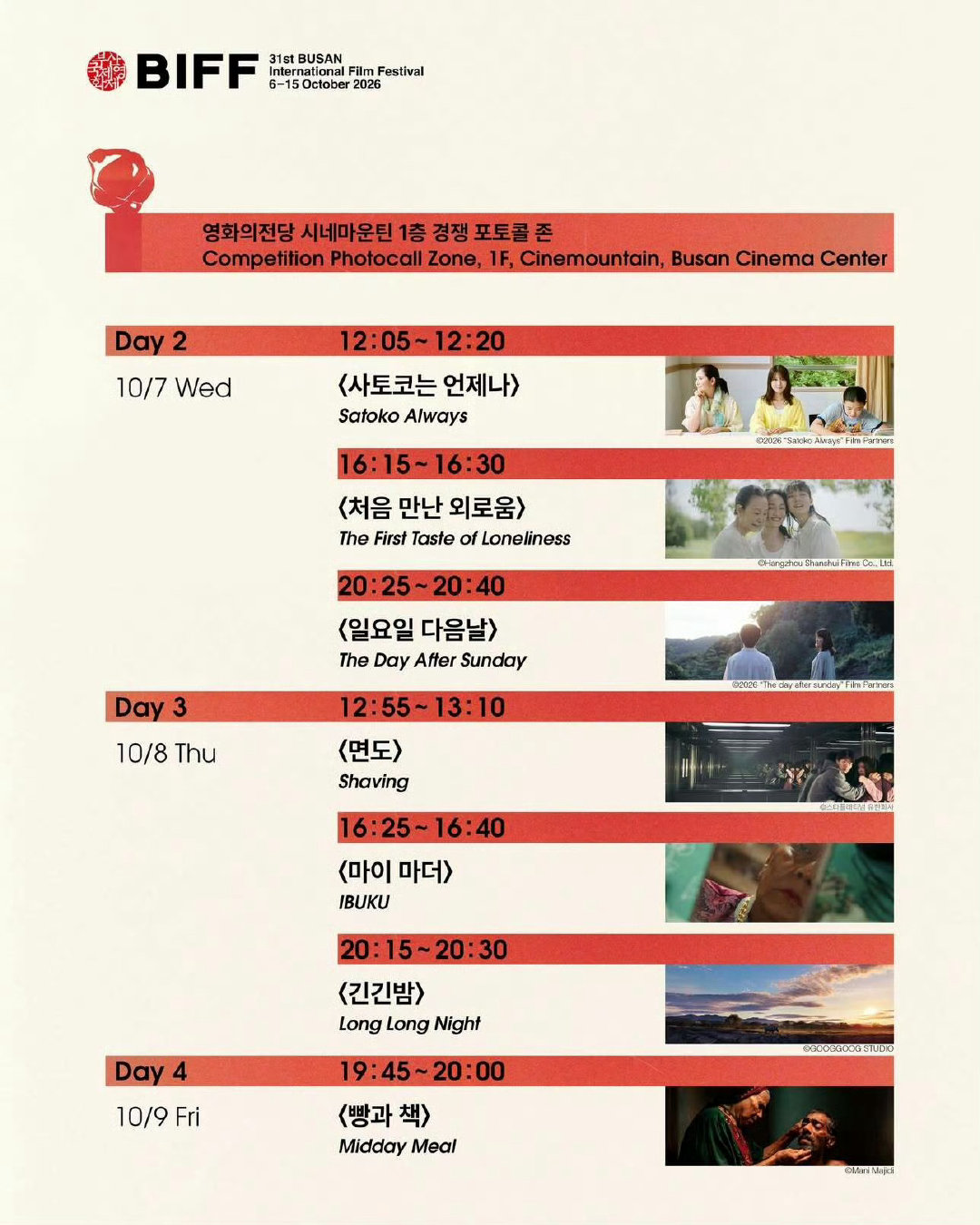 #穆祉丞初次尝到寂寞今日首映#[微风]#穆祉丞# 
釜山国际电影节Day2场刊内页，《初次尝到寂寞》 选用穆祉丞角色小乐的照片，釜山场外多点位应援大屏也点亮了！
穆祉丞粉丝㊗️《初次尝到寂寞》10月7日世界首映顺利～[打call][打call] ​