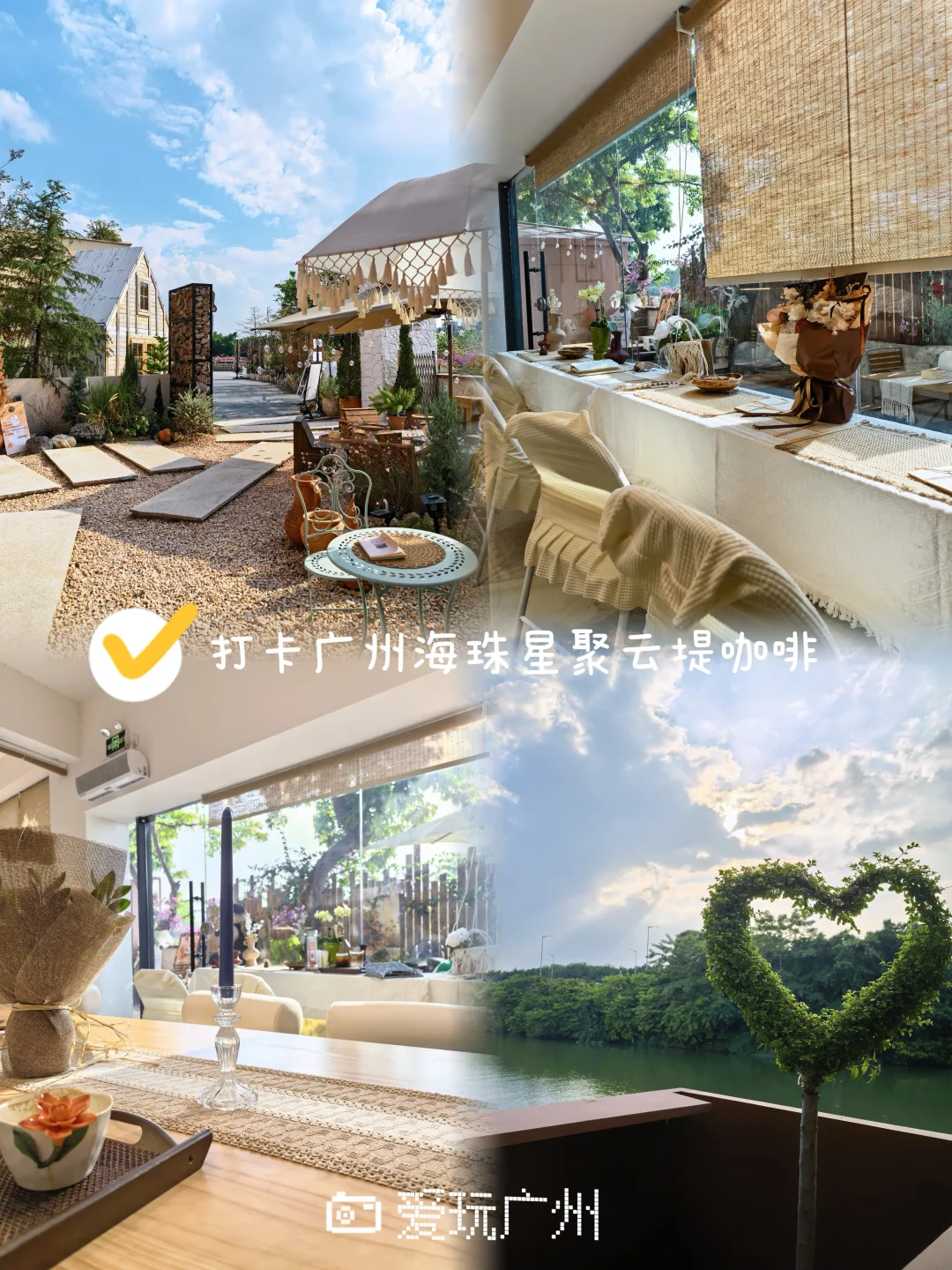 打卡广州市海珠区星际云堤咖啡厅