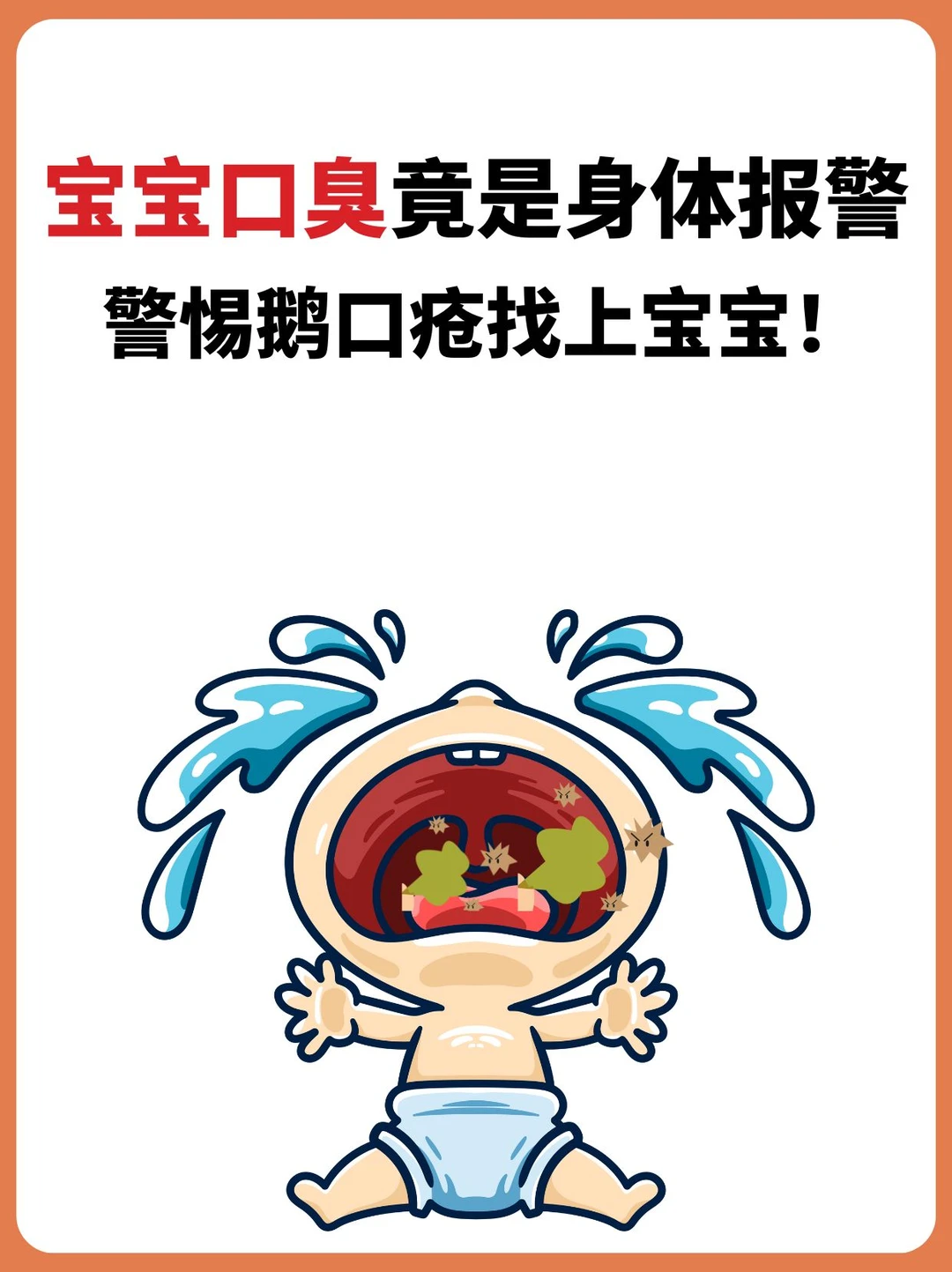 小宝宝口臭别忽视！新手爸妈必看的护理指南