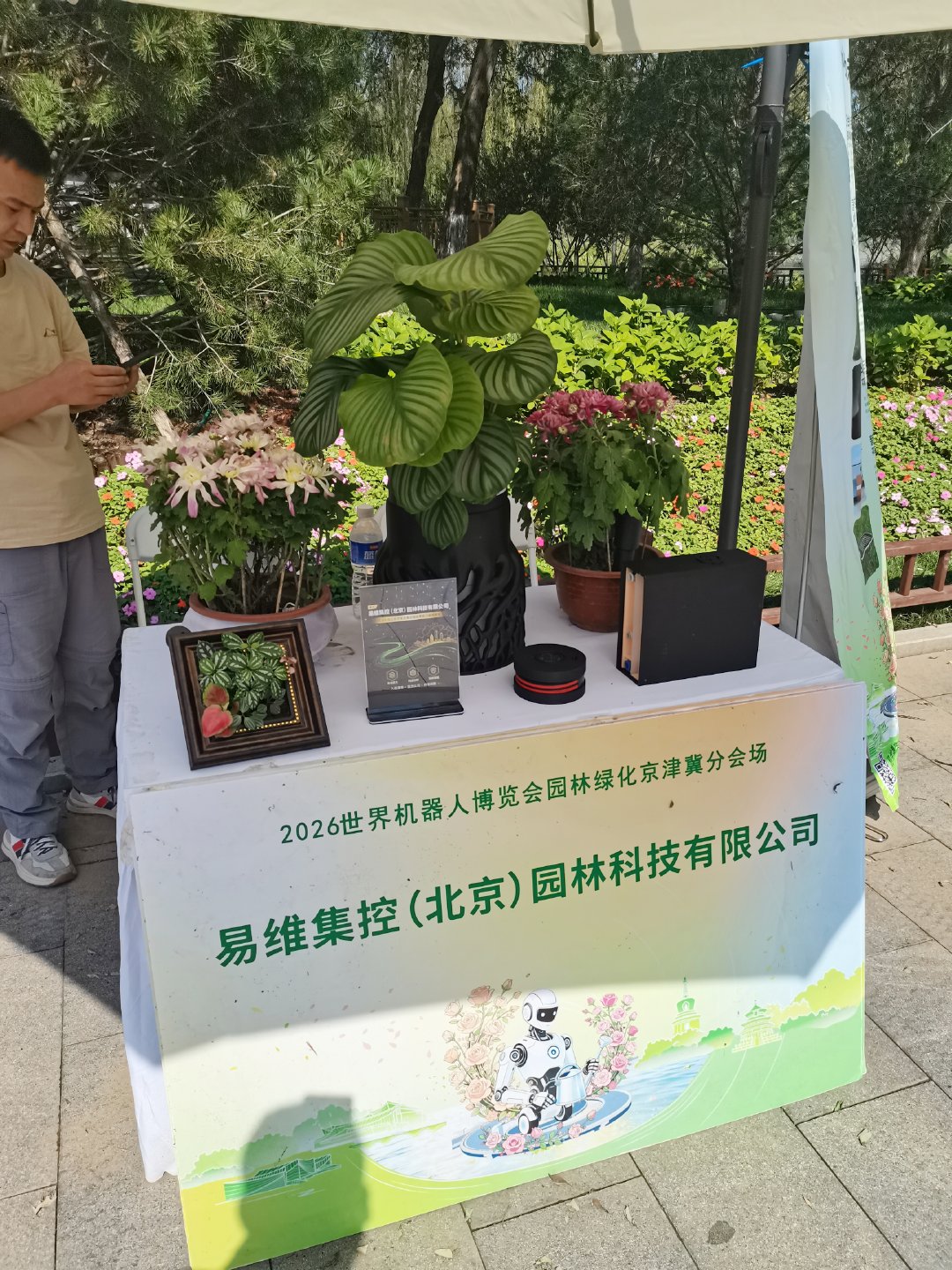 #生活手记# 北京运河AI花草机器人展 ​