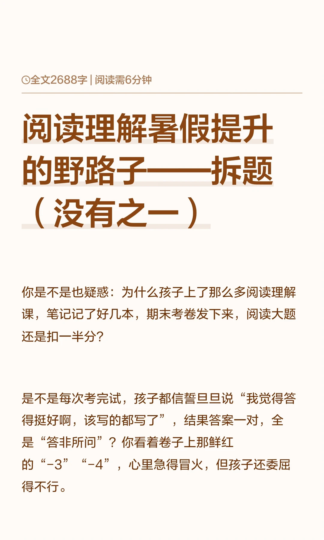 阅读理解暑假提升的野路子——拆题（没有之一）