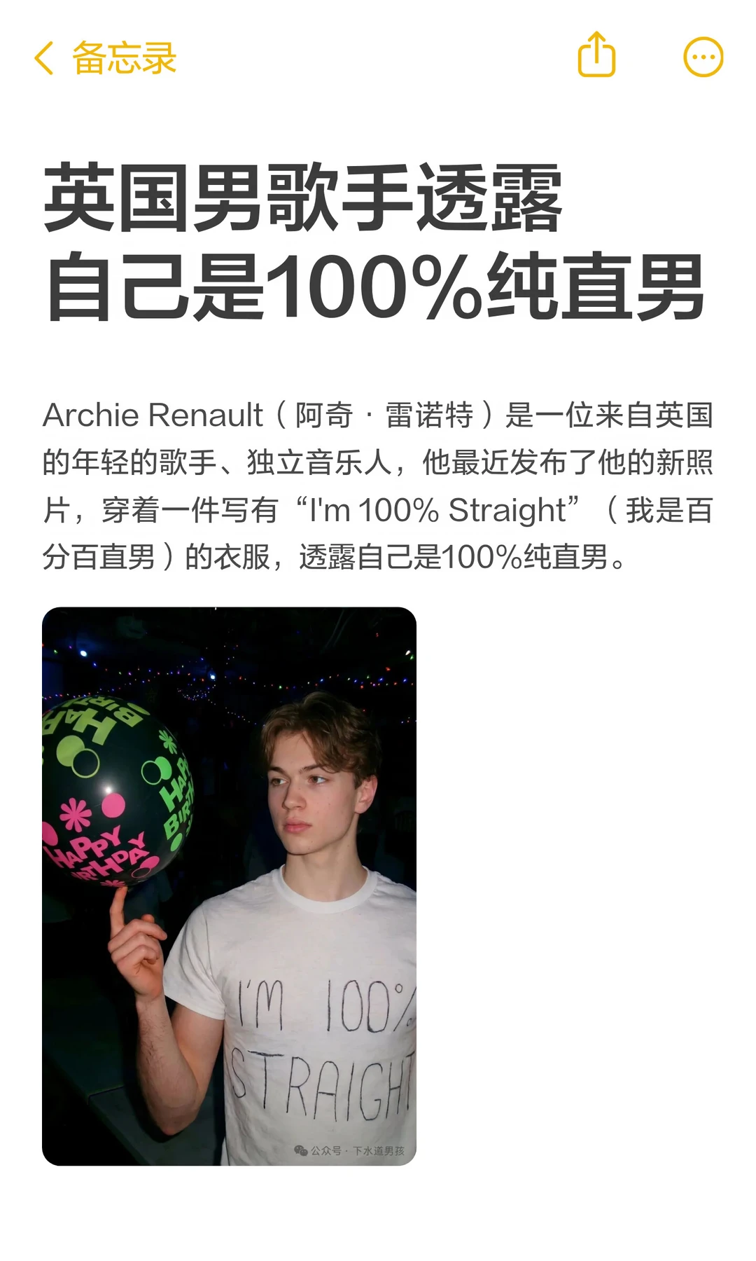 英国男歌手透露自己是100%纯直男