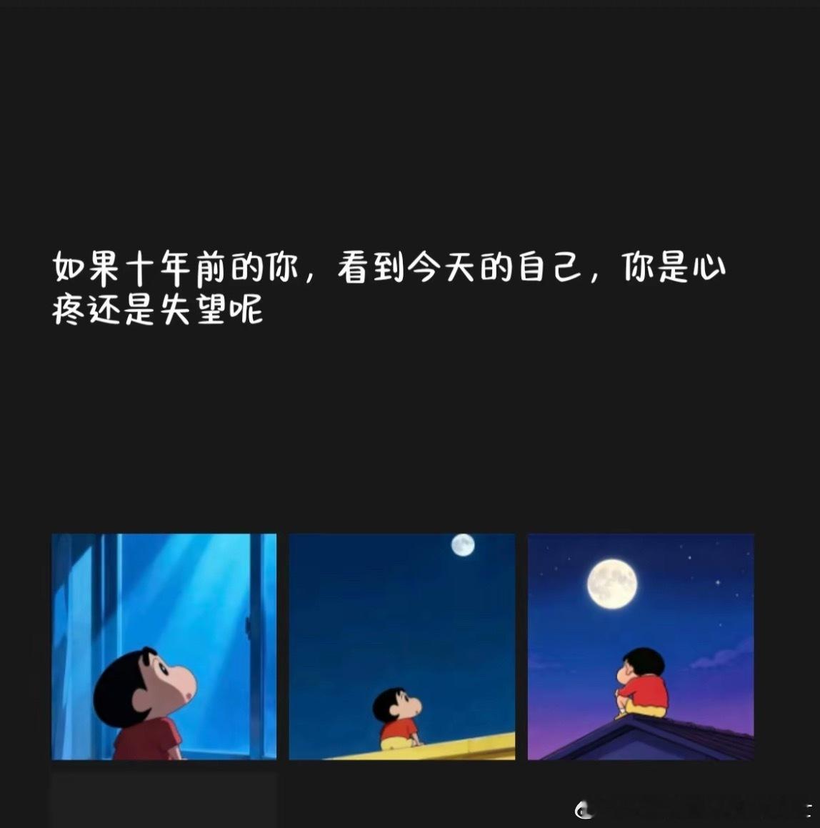 偶然刷到这条抖音
突然联想到今天看到的朋友圈
高三那年喜欢的一个男生
今天刚发了一条入职广州字节的朋友圈

十年前的我
好像比现在的我更能沉住气
高三那年偷偷暗恋一个小男生
再怎么喜欢也是偷偷的
也不是因为自卑或是其他什么原因
就仅仅是因为觉得高三了 
我不能在这个时候影响自己

那时候的我
 ​