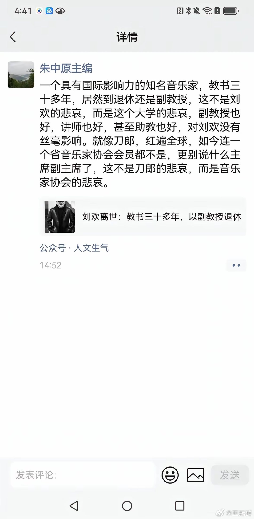 虽然某大学最终给刘欢冠以“家”的称号，但并没有给其博导的地位，学术地位还不如李云霄、陈丽君高。 ​