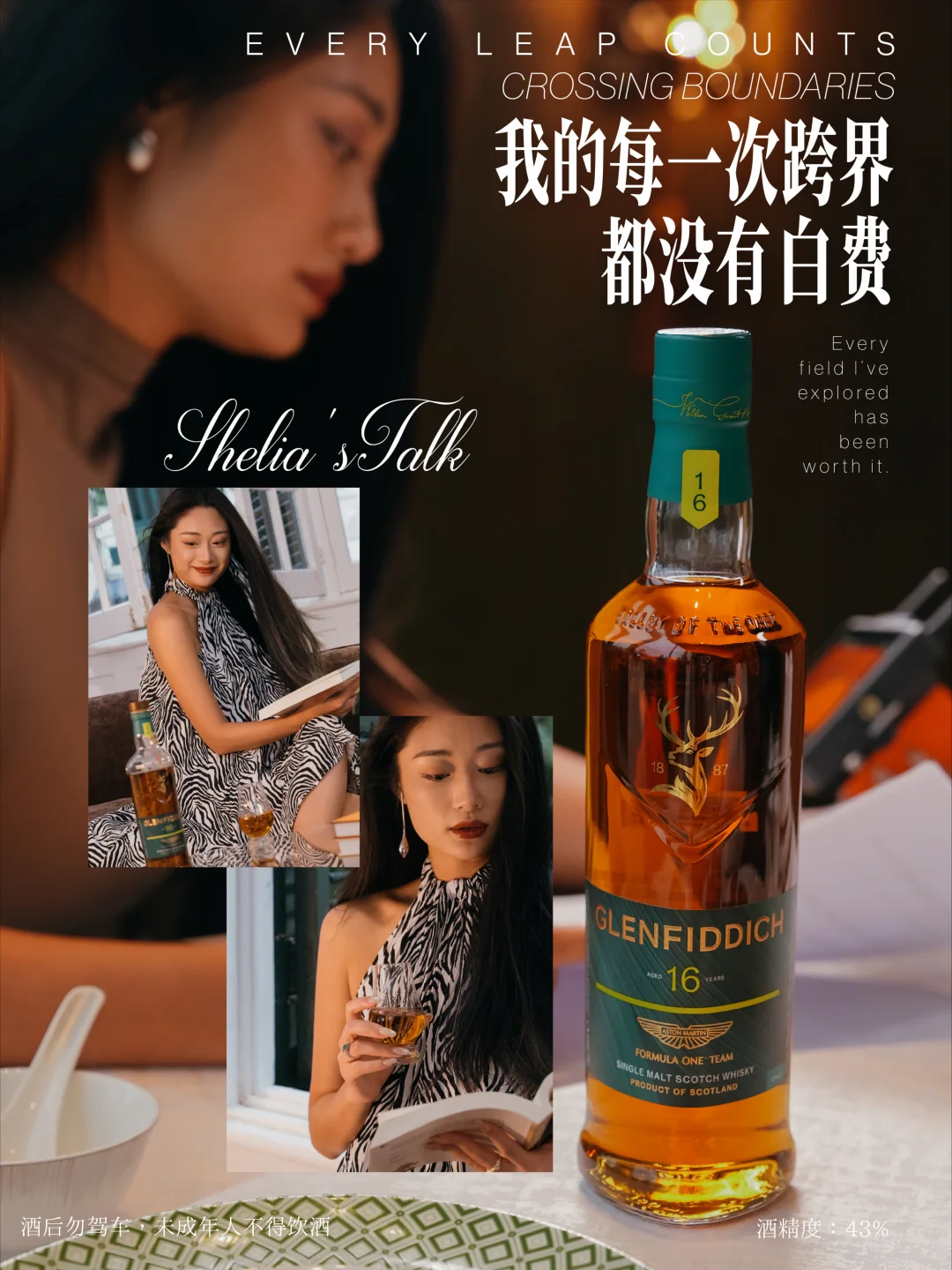 从私募到餐厅到酒店营销｜我的每一次跨界，都没有白费
最近拿到一瓶格兰菲迪16年。