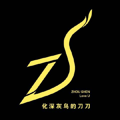 化深灰鸟的刀刀