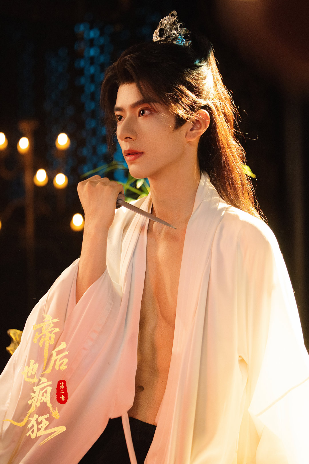 #张庭睿xz[超话]#  [微风] #张庭睿帝后也疯狂# 

灯影初上，故事重开。
《帝后也疯狂2》剧宣直播来袭～✨

⏰时间：今日20:00
📍地址：🫘🎶

新局已备，只待君至，今晚与萧凌风 不见不散！[期待] ​