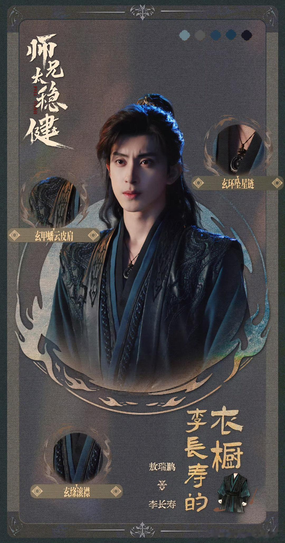 #敖瑞鹏师兄太稳健# ｜arp｜#敖瑞鹏李长寿# 

一纸符箓藏玄机，静待敖瑞鹏李长寿登场

​