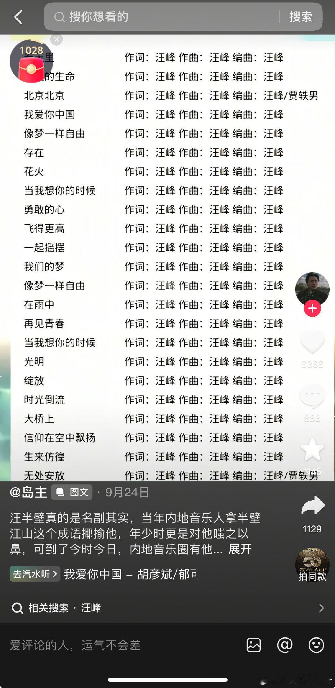 汪峰的歌我居然都听过，好厉害的创作型歌手，难怪自创半壁江山 ​