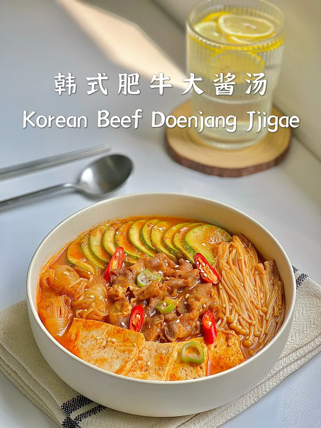 一人食｜韩式肥牛大酱汤｜酸辣开胃低卡不怕胖