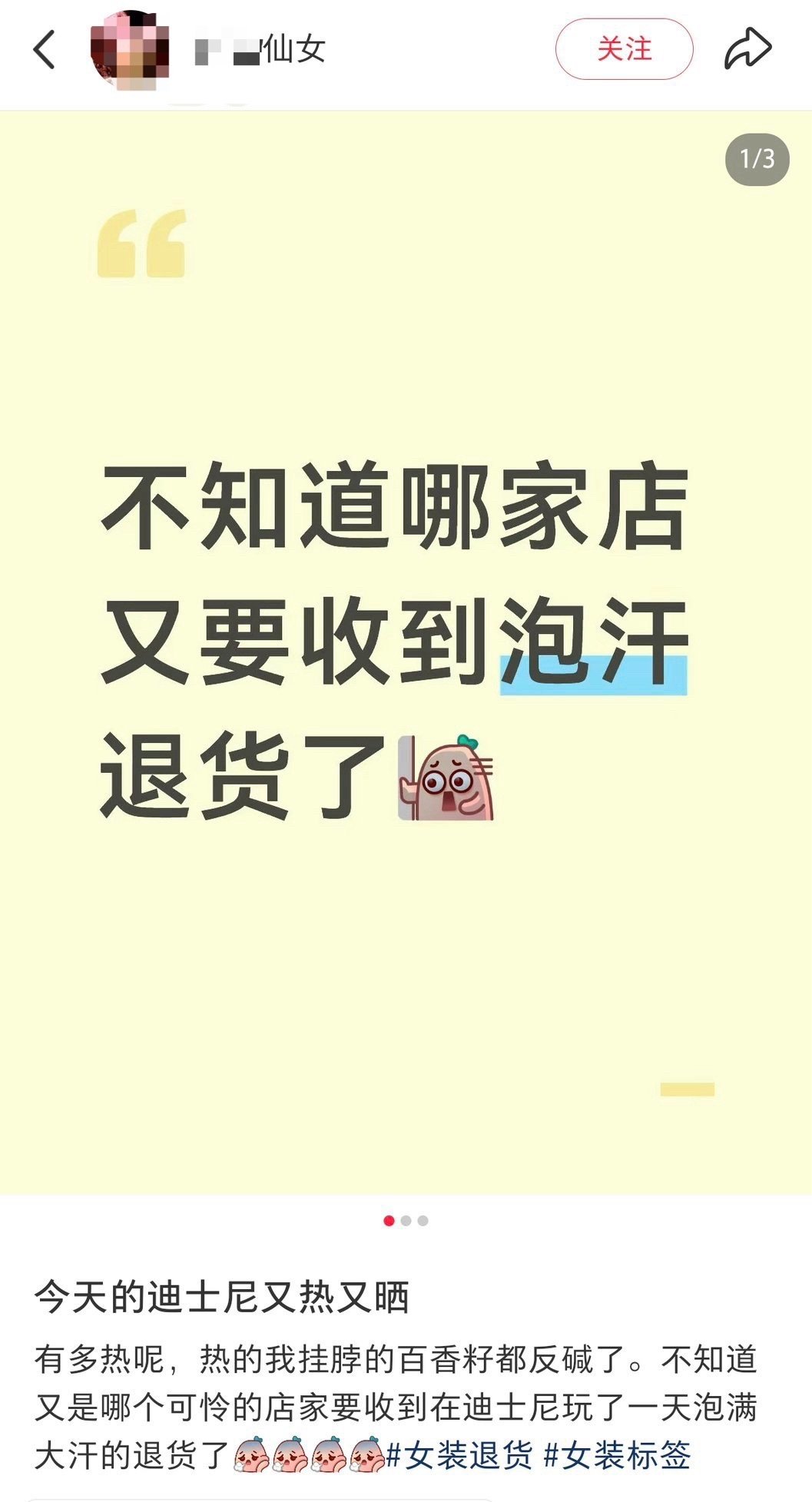#现在的女装都要上防拆带了#防拆带也拦不住穿出去再退货的啊[摊手] ​
