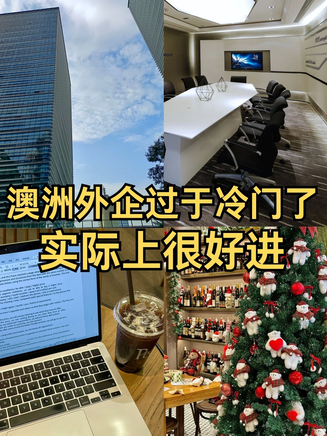 澳洲外企过于冷门了，实际上很好进‼️