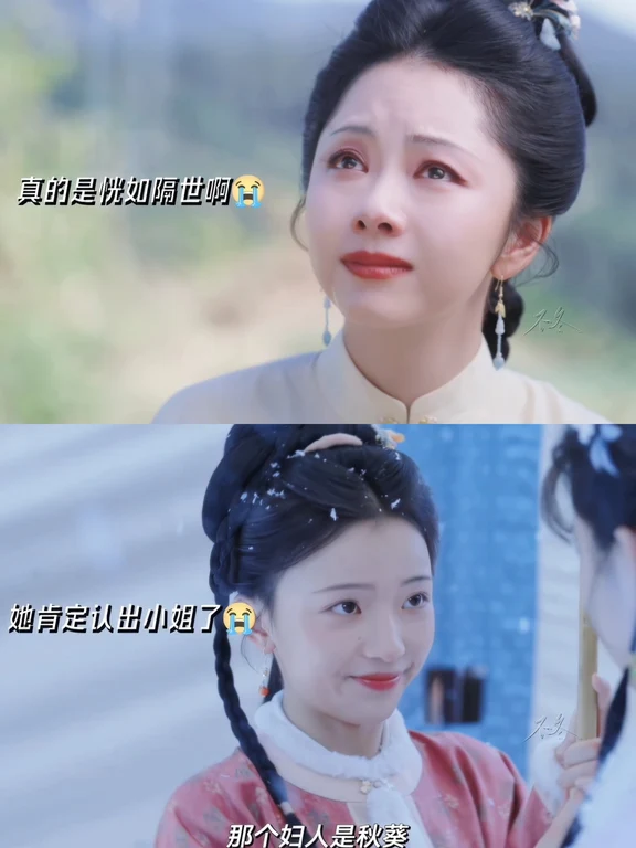 “两两相对 竟不相识”兰香见到秋葵了😭