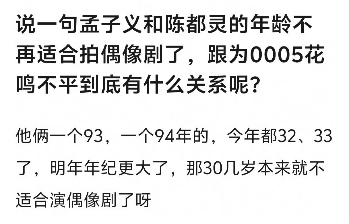明年是陈都灵和孟子义的上位年。 ​