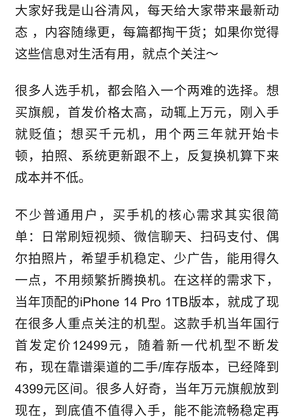 苹果“最值得买”的一款手机，从12499元降到4399元，流畅再用5年
