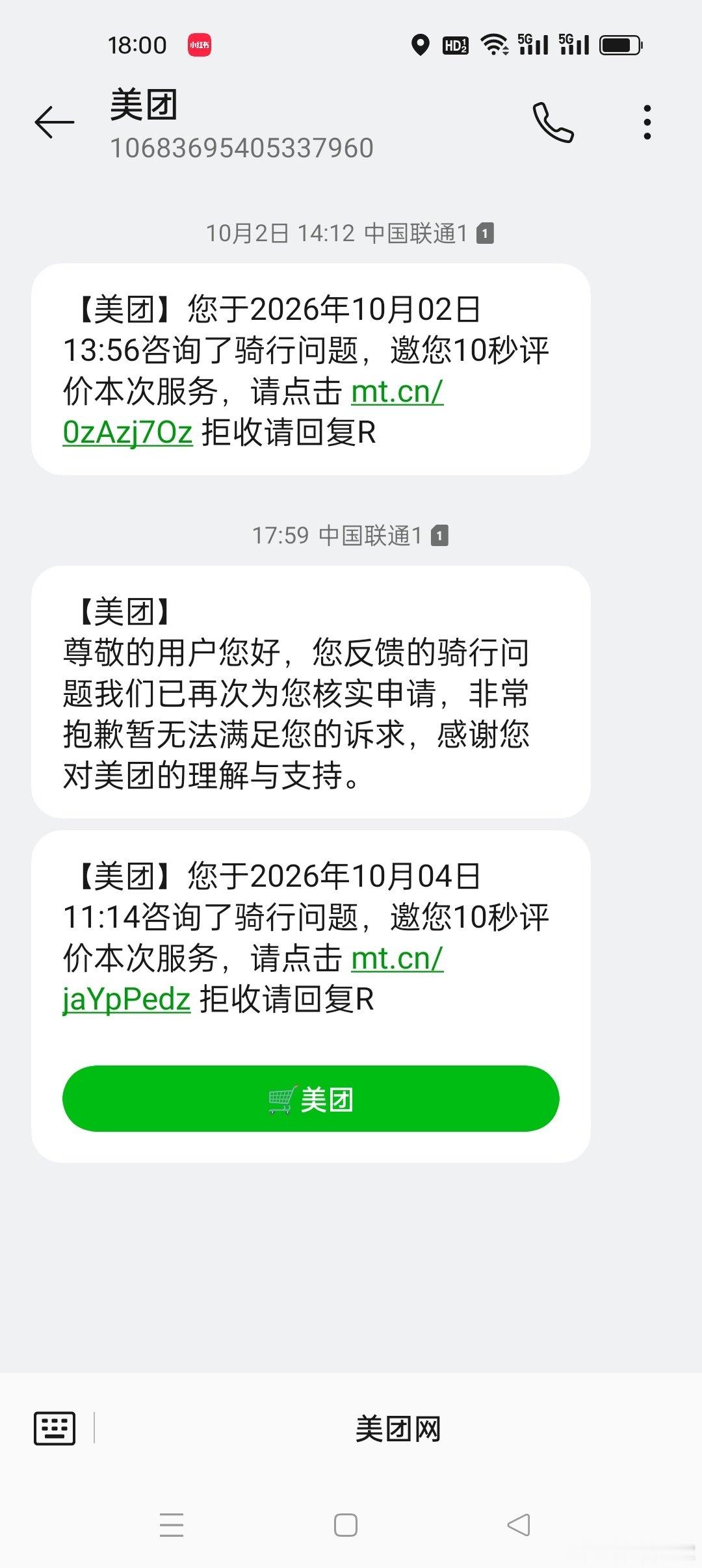 #生活手记# 美团穷疯了吗？月卡用户，因为停车位和软件的问题，耽误了一分钟产生扣费。  ​