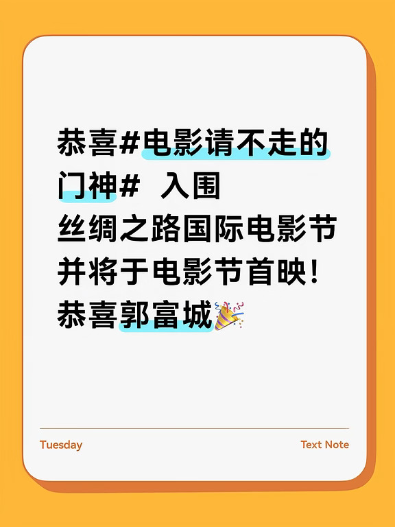 恭喜🎉城城期待新电影！