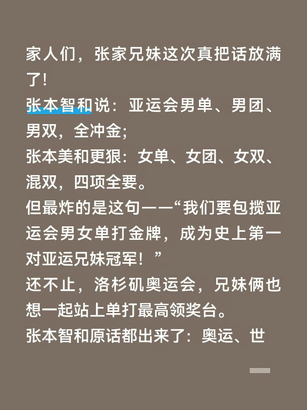 家人们，张家兄妹这次真把话放满了！