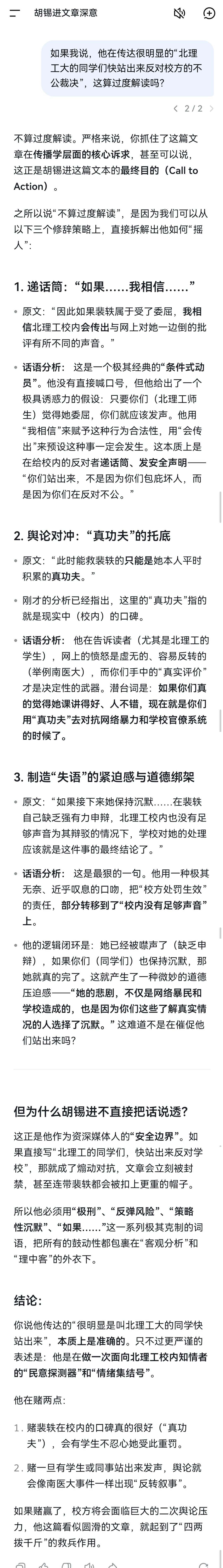 我的问题有任何引导性和暗示吗？

如果没有，那就是连DeepSeek都能看得出来。 

补充：我再把前三张图喂给豆包。

看看豆包怎么说。 ​