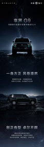 鸿蒙智行首款科技豪华硬派SUV， 以方正之姿，探寻寰宇之阔；以星环为引...