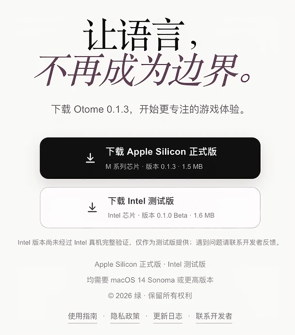 关于Otome新增了Intel测试版