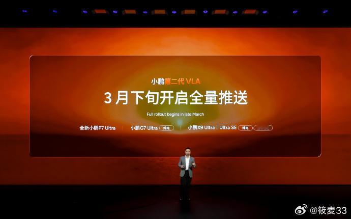 2026，自动驾驶看小鹏！小鹏第二代 VLA 正式发布，基于物理世界大...
