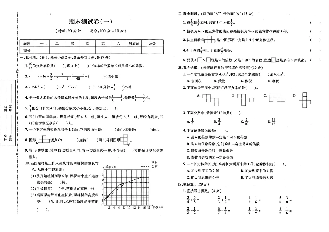 五年级下册数学期末试卷