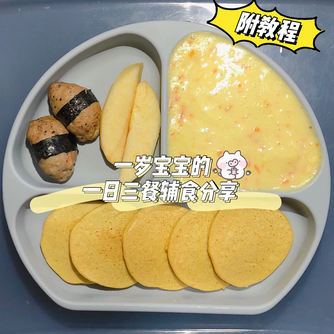 一岁娃的一日三餐安排｜美味营养｜简单易学