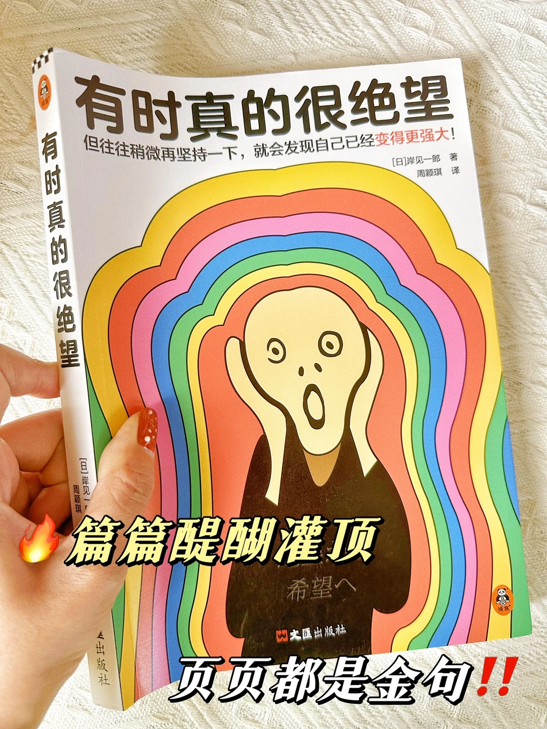 得救了‼️读完这书，我再也不焦虑拧巴了‼️