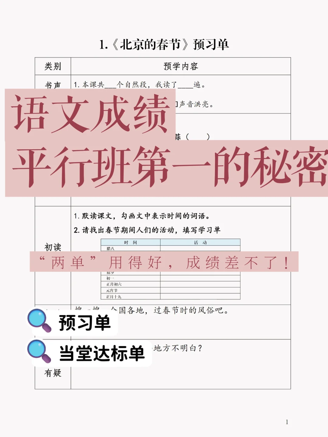 新学期六年级下册预习单＋当堂达标❗速码✨