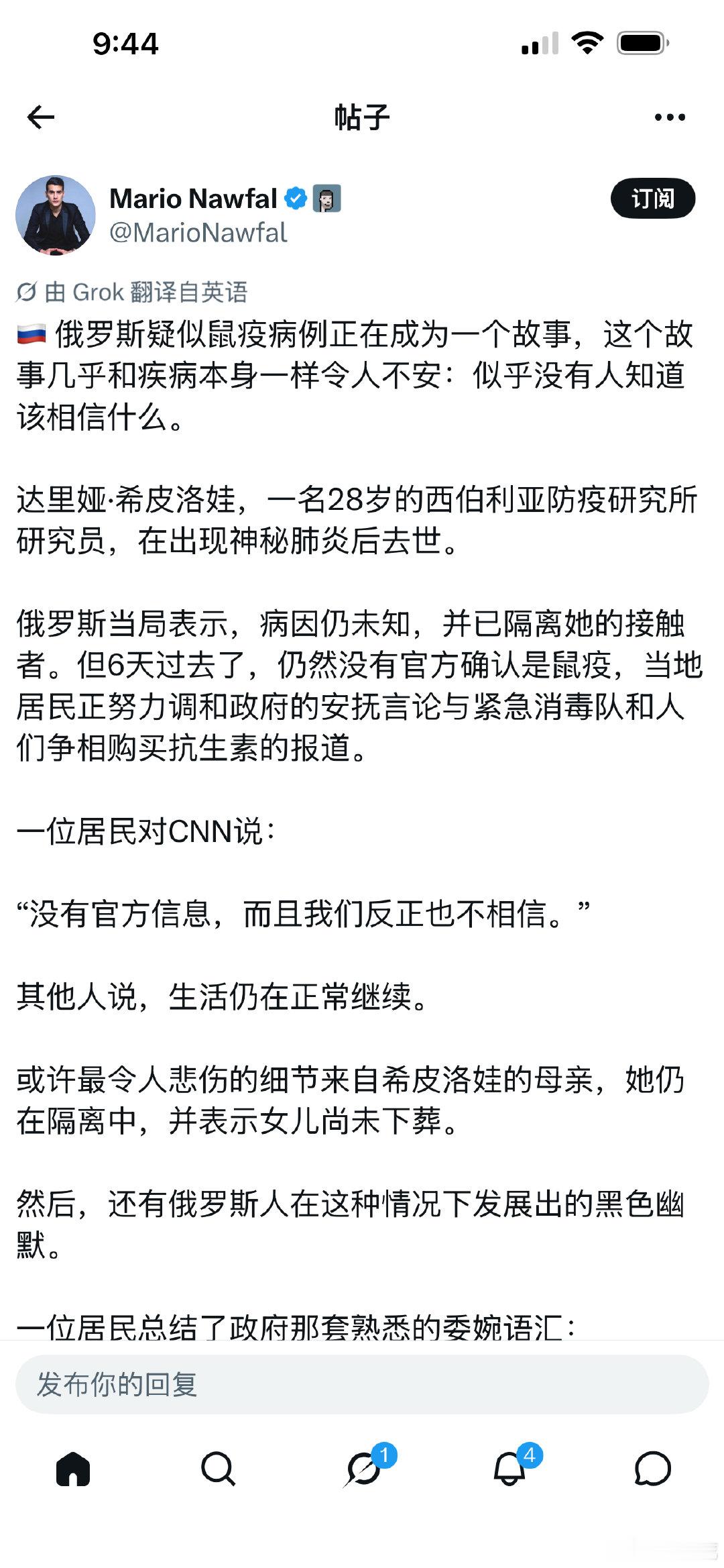 “一位居民总结了政府那套熟悉的委婉语汇：

“爆炸是砰的一声。衰退是负增长。坠机是硬着陆。火灾是烟雾。撤退是善意姿态。”

而现在，潜在的鼠疫可能只是“未知来源的肺炎”。” ​