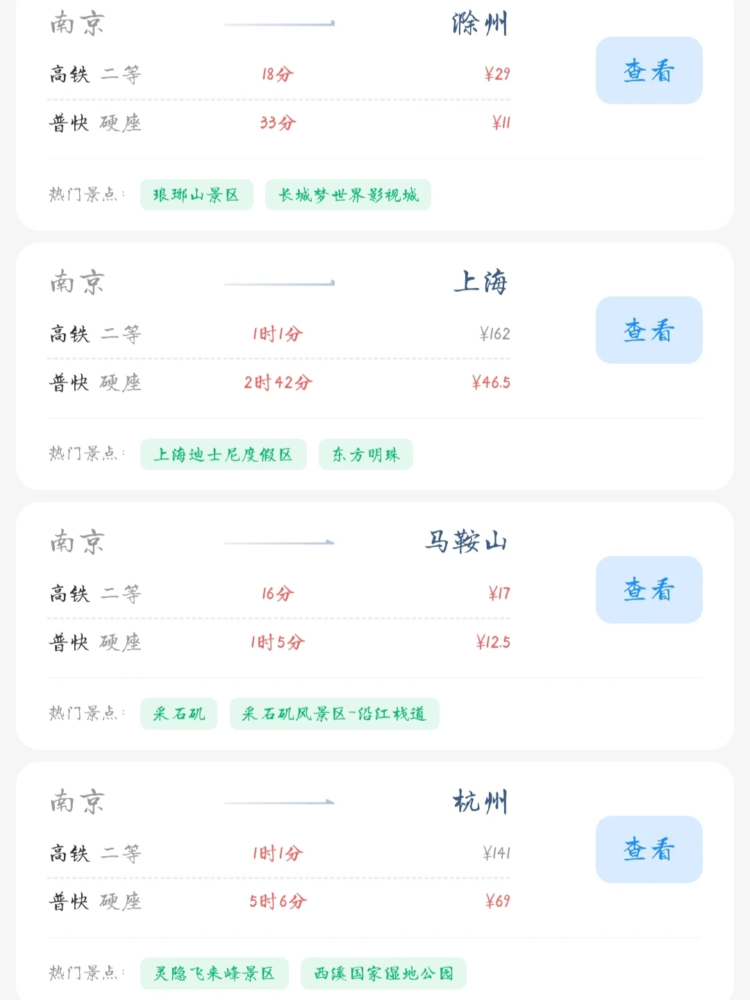 南京出发📍100块就能去的旅游城市合集