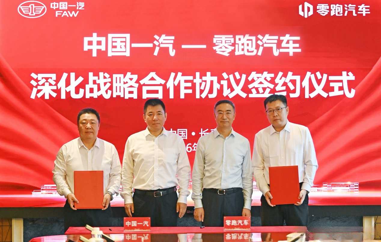 零跑抱上一汽的大腿？
 
8月24日长春签约，网上好多人调侃说：零跑抱上一汽的大腿。
 
一汽，中国汽车工业七十余年的历史，家底够硬，制造、供应链、线下渠道全都有，乍一听好像也没毛病。
 
零跑呢，65%自研确实很厉害，现在月销都干到十万台了。可现实很扎心：卖一台车只赚589块钱。
 
一汽出钱出产