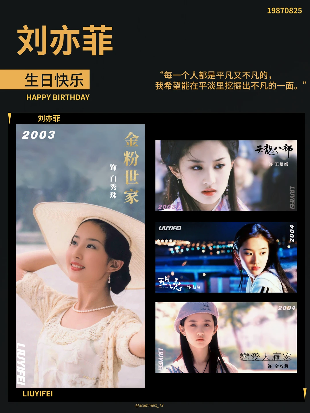 祝演员刘亦菲生日快乐🎂